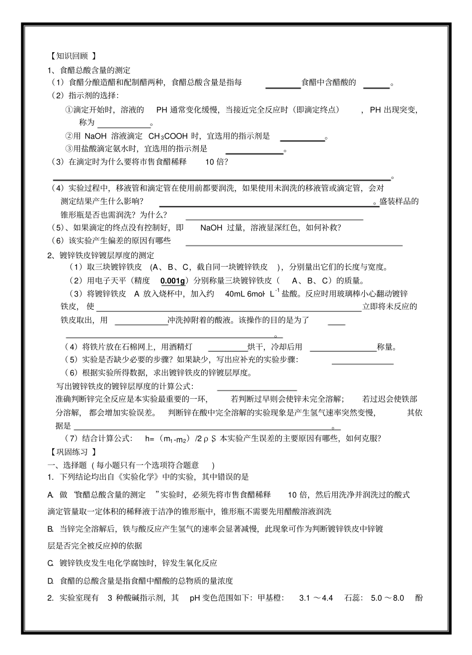 作业纸物质的定量分析_第1页