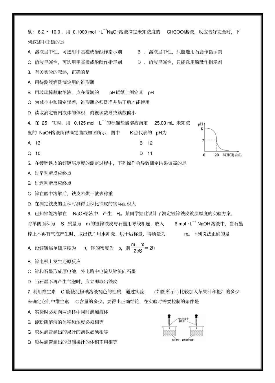 作业纸物质的定量分析_第2页