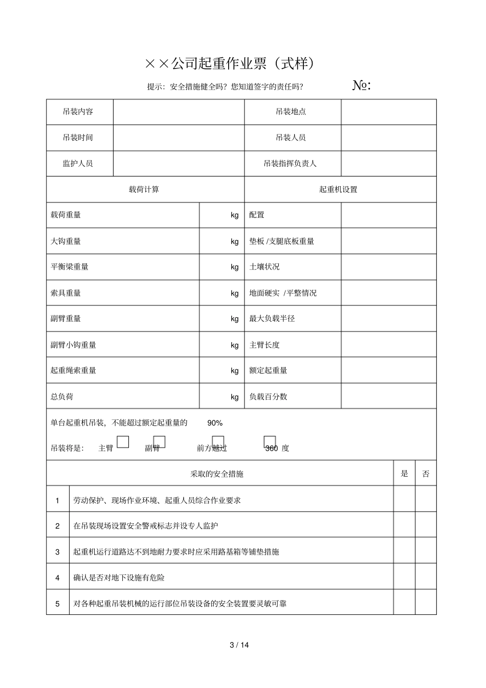 作业票样式模板_第3页