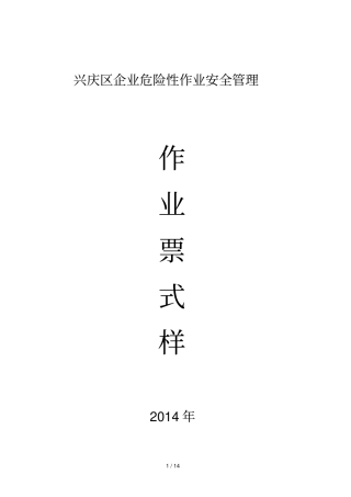 作业票样式模板