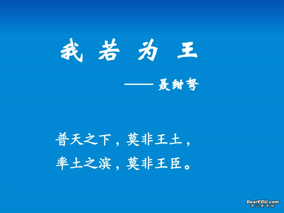高一语文我若为王 课件_第1页