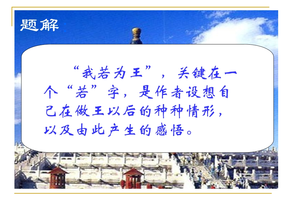 高一语文我若为王 课件_第2页