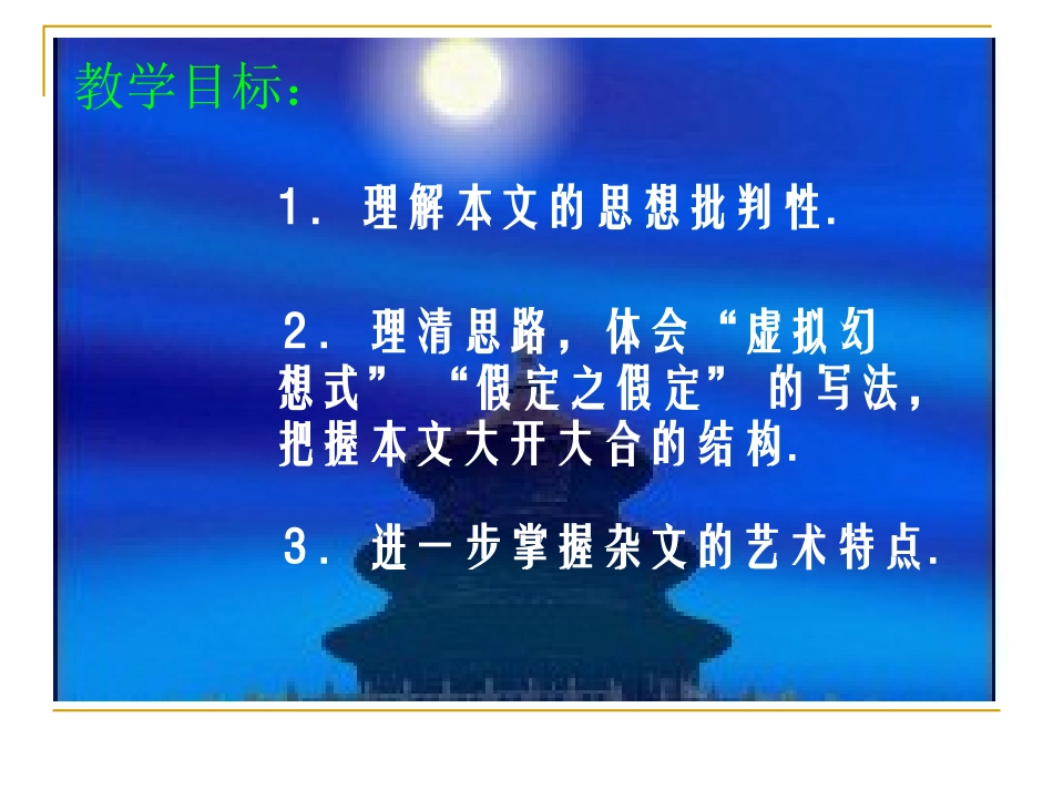 高一语文我若为王 课件_第3页
