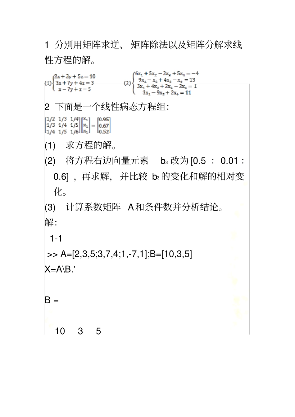 作业线性方程组求解_第2页