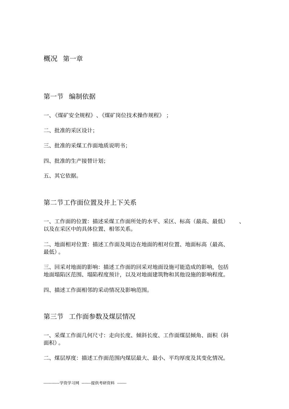 作业规程编制规范_第1页