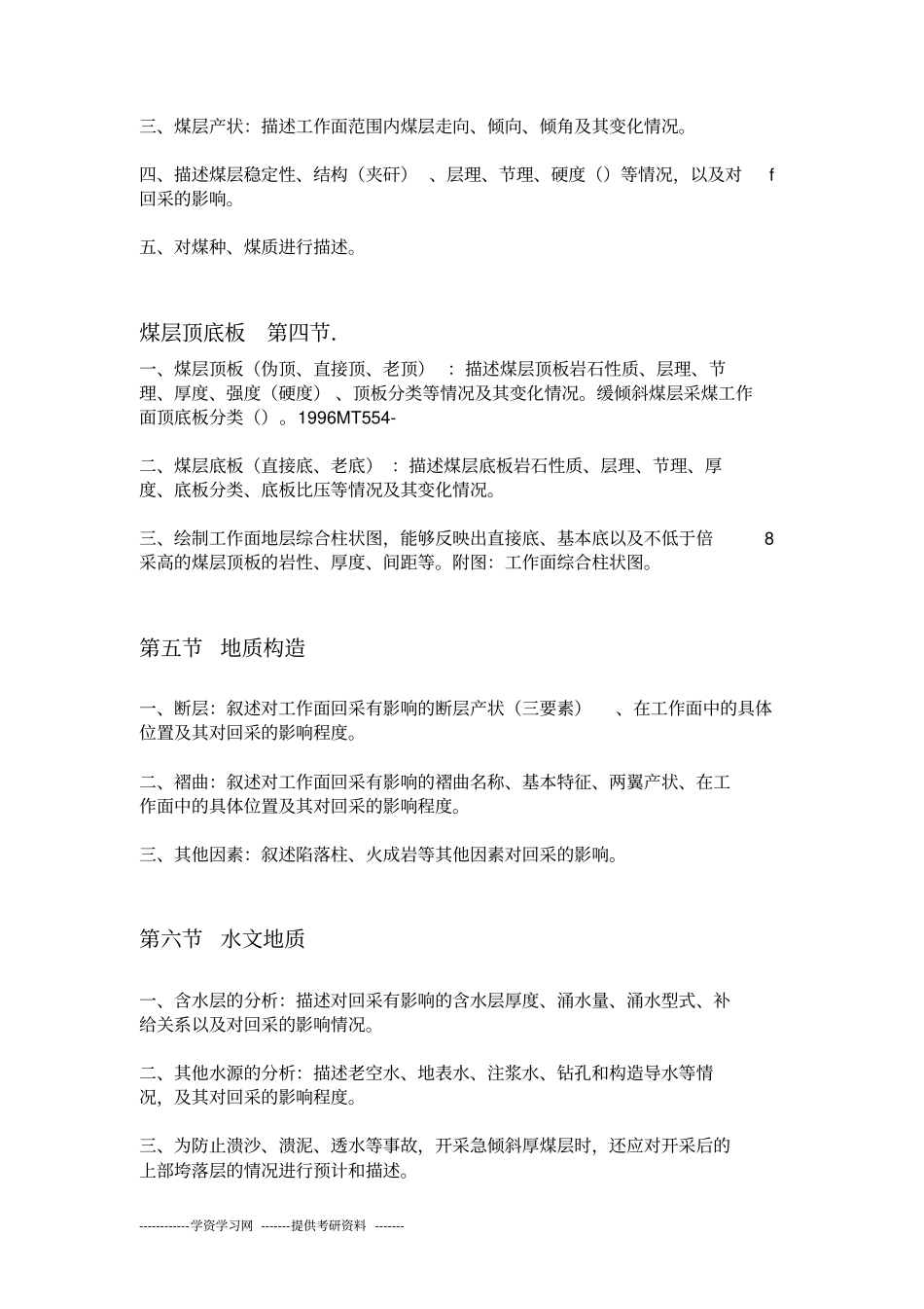 作业规程编制规范_第2页