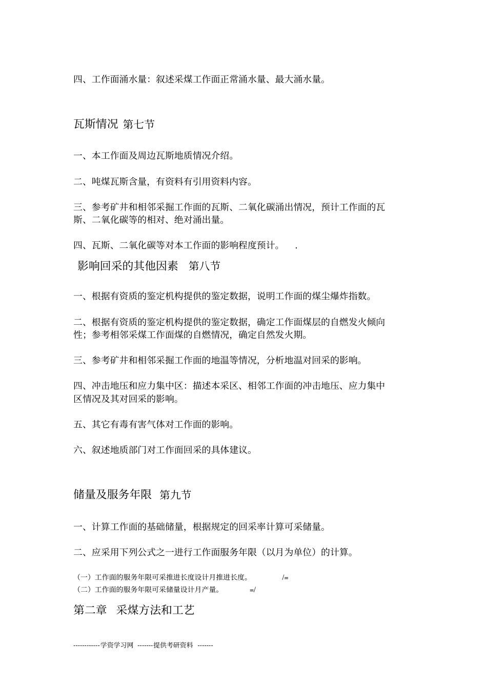 作业规程编制规范_第3页