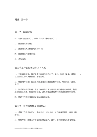 作业规程编制规范