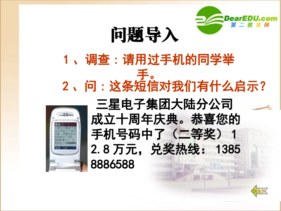 高中信息技术 信息价值的判断课件 沪教版必修1 课件_第3页