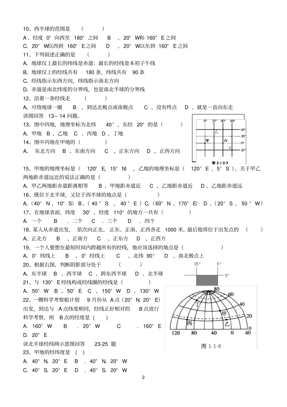 作业认识地球练习题_第2页
