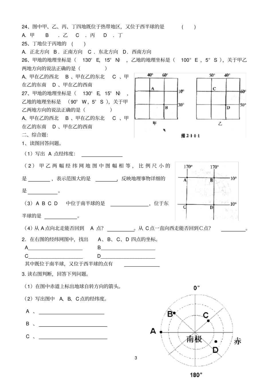 作业认识地球练习题_第3页