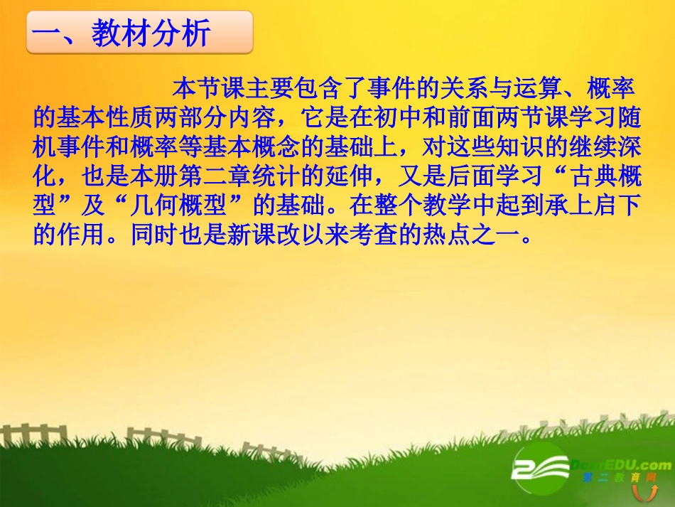 高中数学：313概率的基本性质(说课课件)新课标人教A版必修3 课件_第2页
