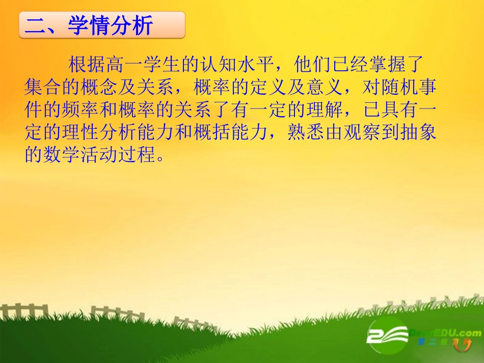 高中数学：313概率的基本性质(说课课件)新课标人教A版必修3 课件_第3页