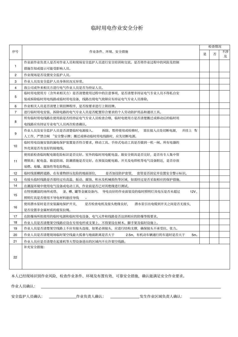 作业许可审批单动火高处作业受限空间临时用电_第3页