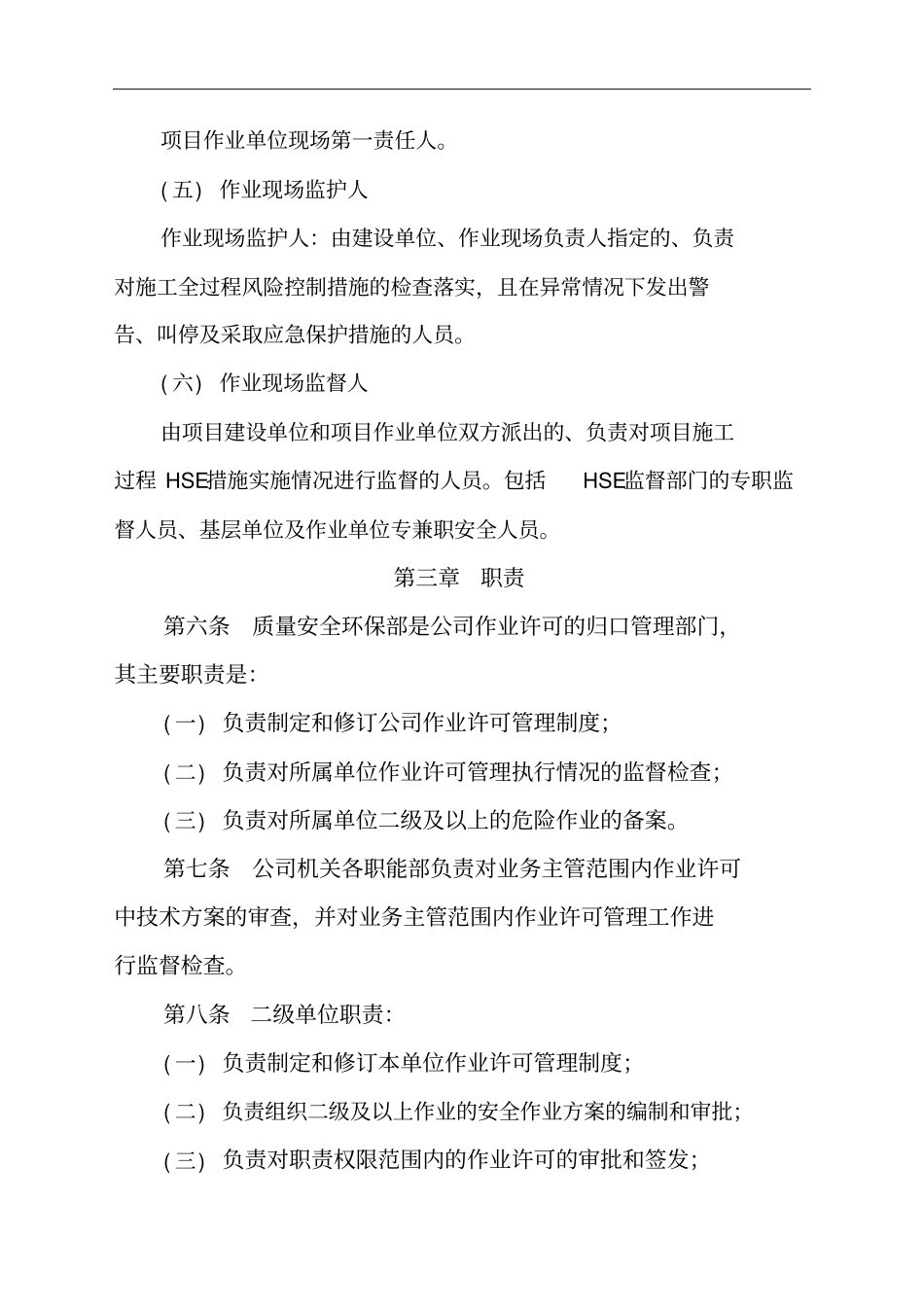 作业许可管理规定_第2页