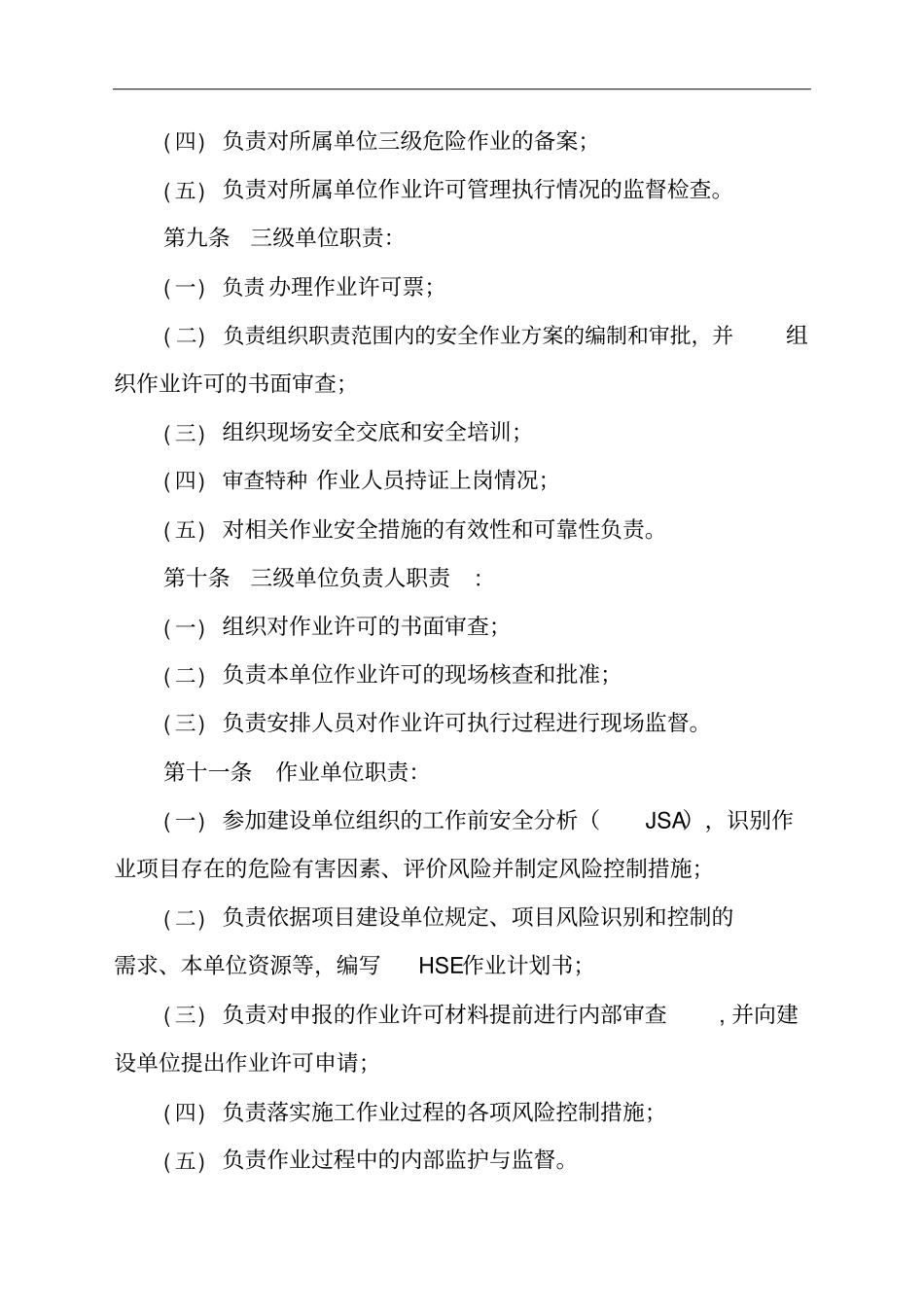 作业许可管理规定_第3页