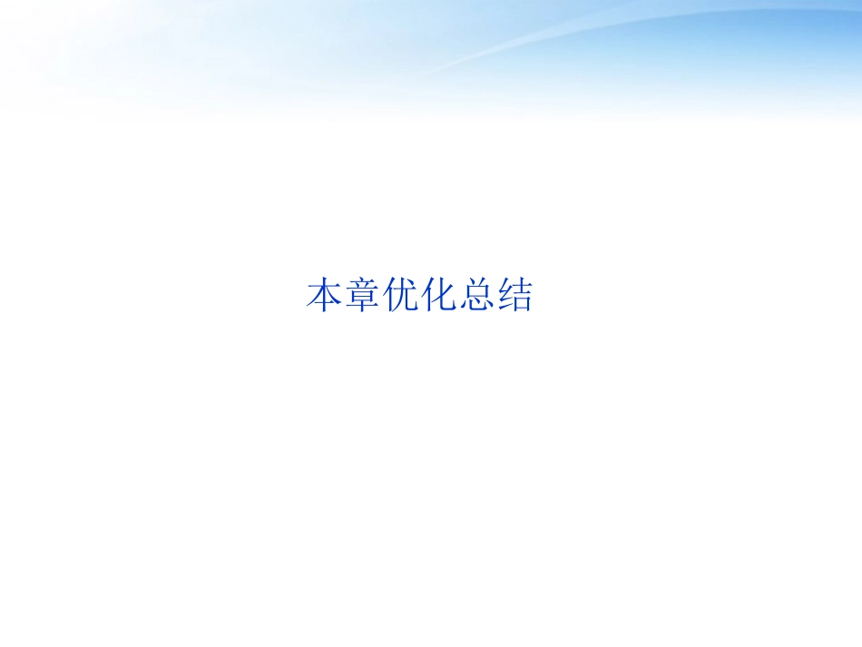 高中数学 第3章本章优化总结精品课件 苏教版必修4 课件_第1页