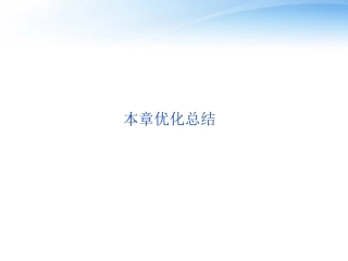 高中数学 第3章本章优化总结精品课件 苏教版必修4 课件