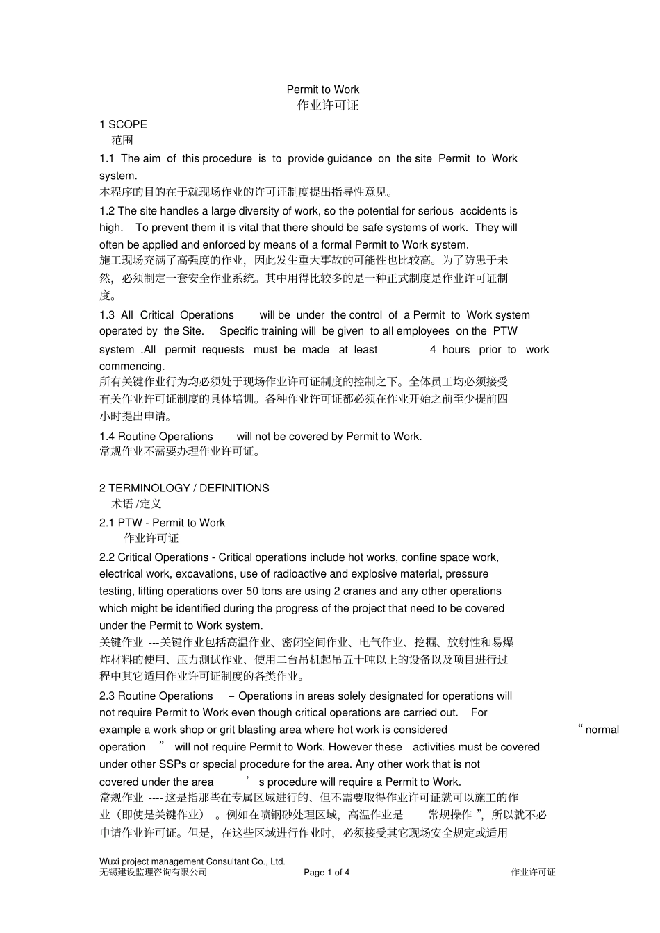 作业许可证PermittoWork_共4_第1页