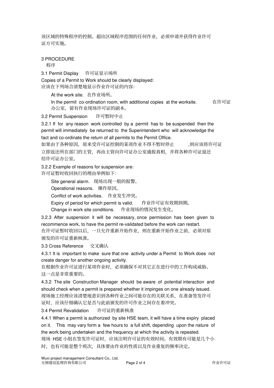 作业许可证PermittoWork_共4_第2页