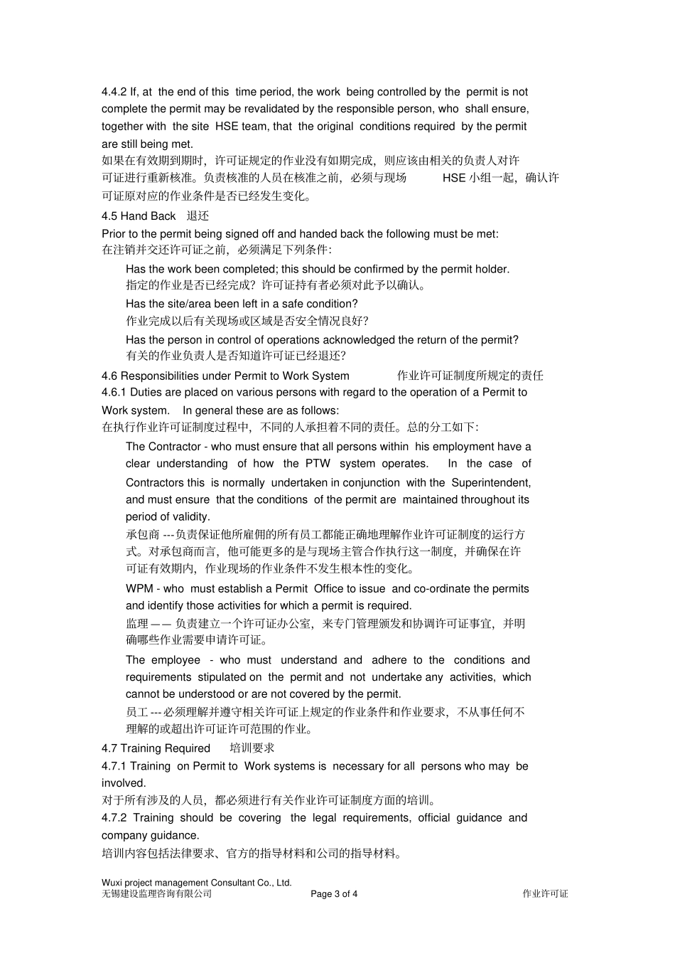 作业许可证PermittoWork_共4_第3页