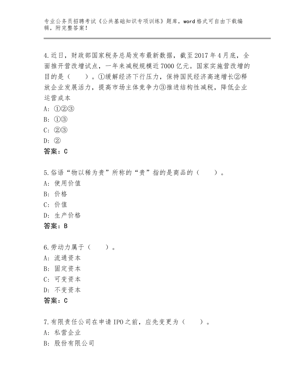 2024江苏省洪泽区公务员招聘考试《公共基础知识专项训练》及答案【易错题】_第2页