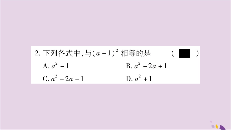 秋八年级数学上册 双休作业(9)习题课件 (新版)新人教版 课件_第3页