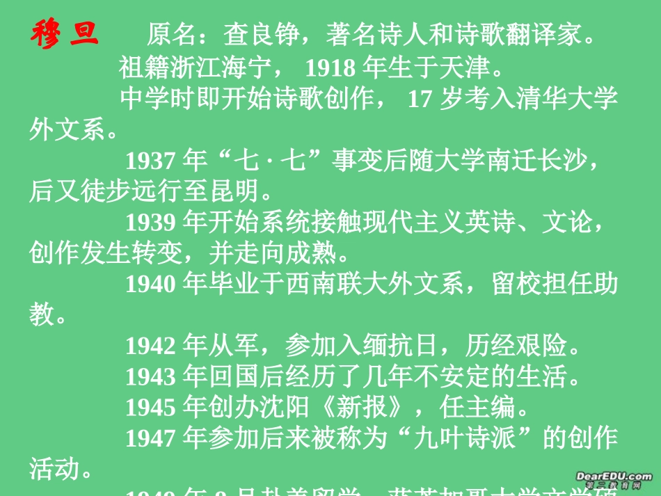 赞美课件 新课标 人教版 课件_第2页