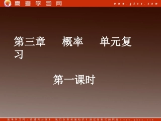 高中数学 第一章(算法初步)单元复习课件 新人教A版必修3 课件