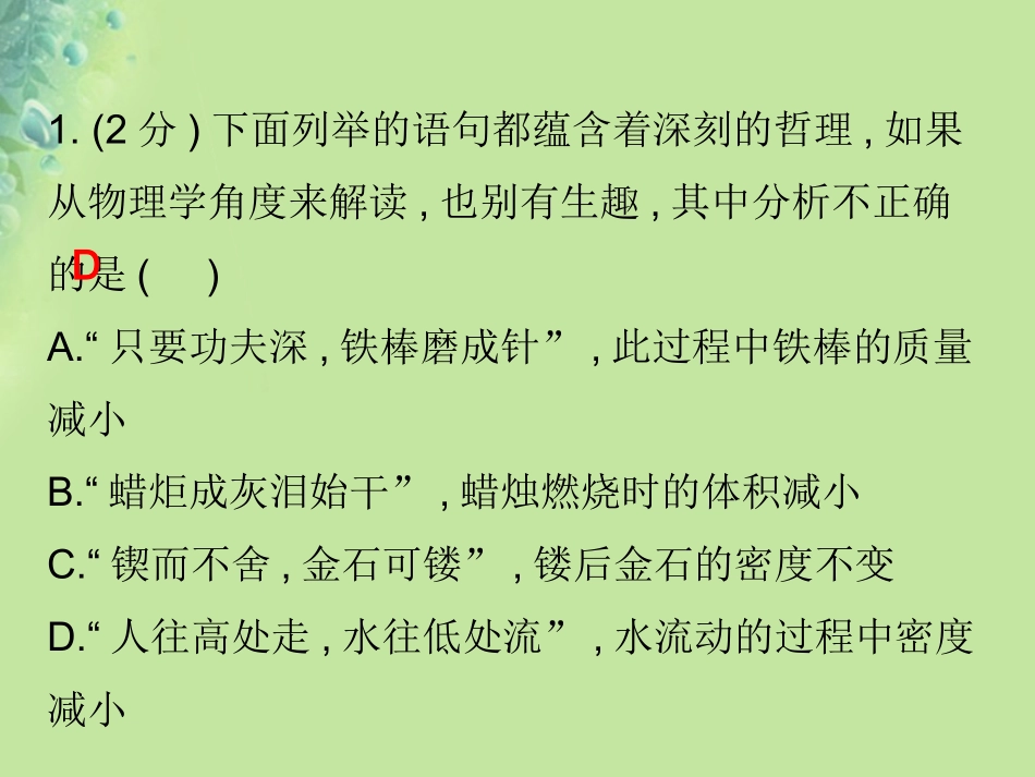 秋八年级物理上册 第六章 第2节 密度习题课件 (新版)新人教版 课件_第2页