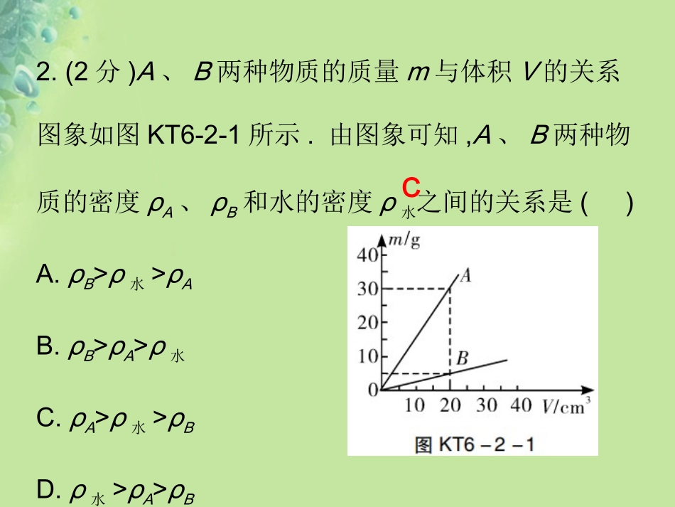秋八年级物理上册 第六章 第2节 密度习题课件 (新版)新人教版 课件_第3页