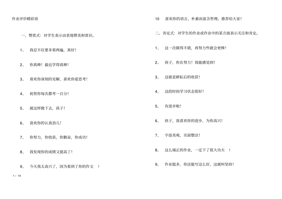 作业评价精彩语_第1页