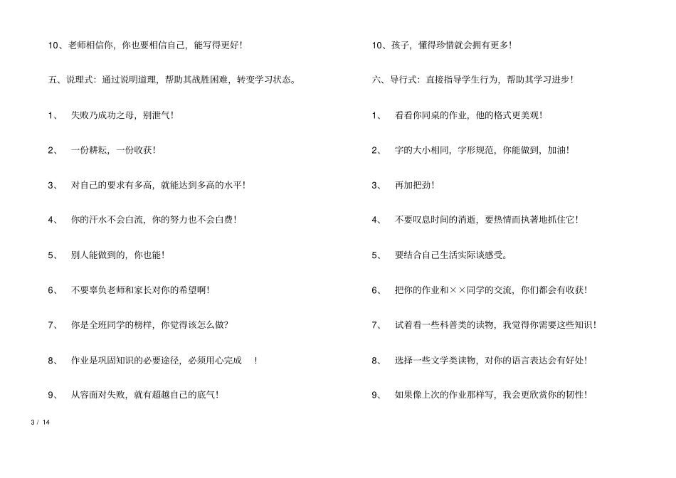 作业评价精彩语_第3页