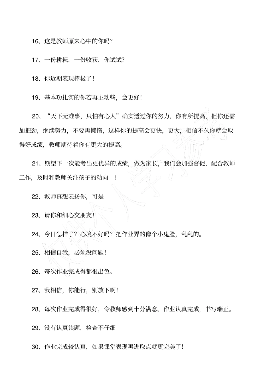 作业评语130条_第2页