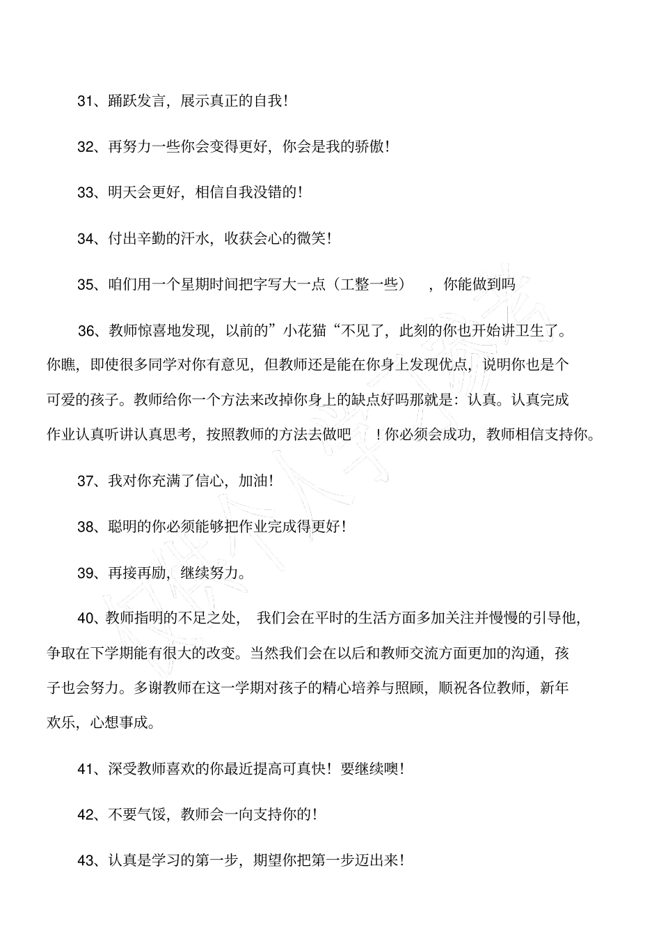 作业评语130条_第3页