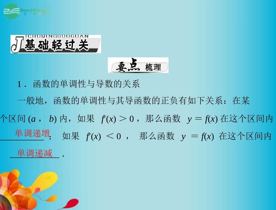 高三数学 第四章第2讲导数在函数中的应用复习课件 新人教A版  课件_第2页