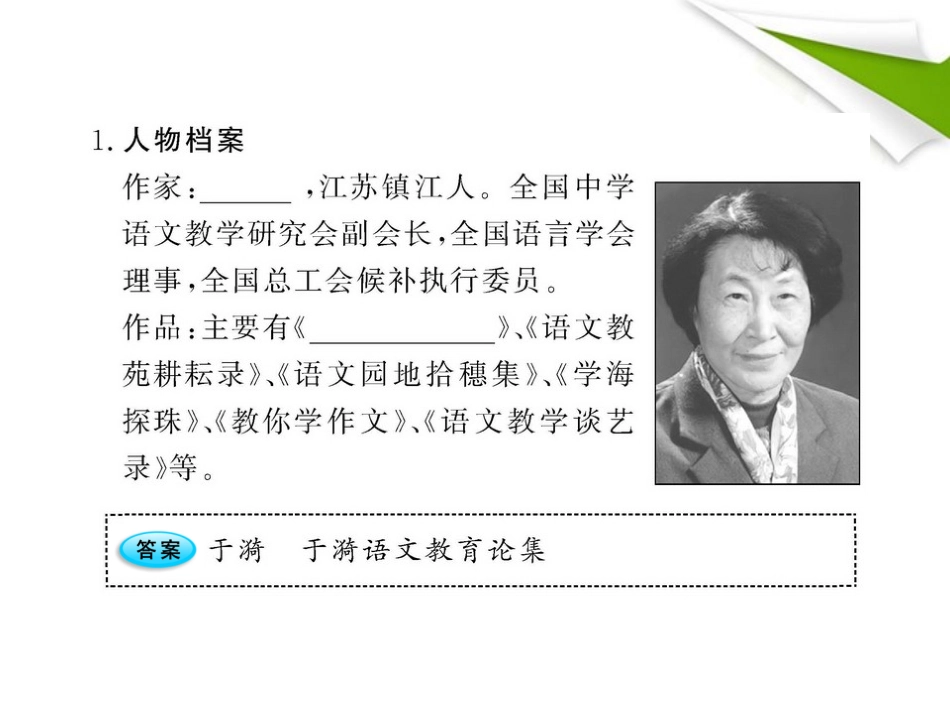 金榜学案-版七年级语文上册 第6课 往事依依 新课标配套课件 苏教版 课件_第2页