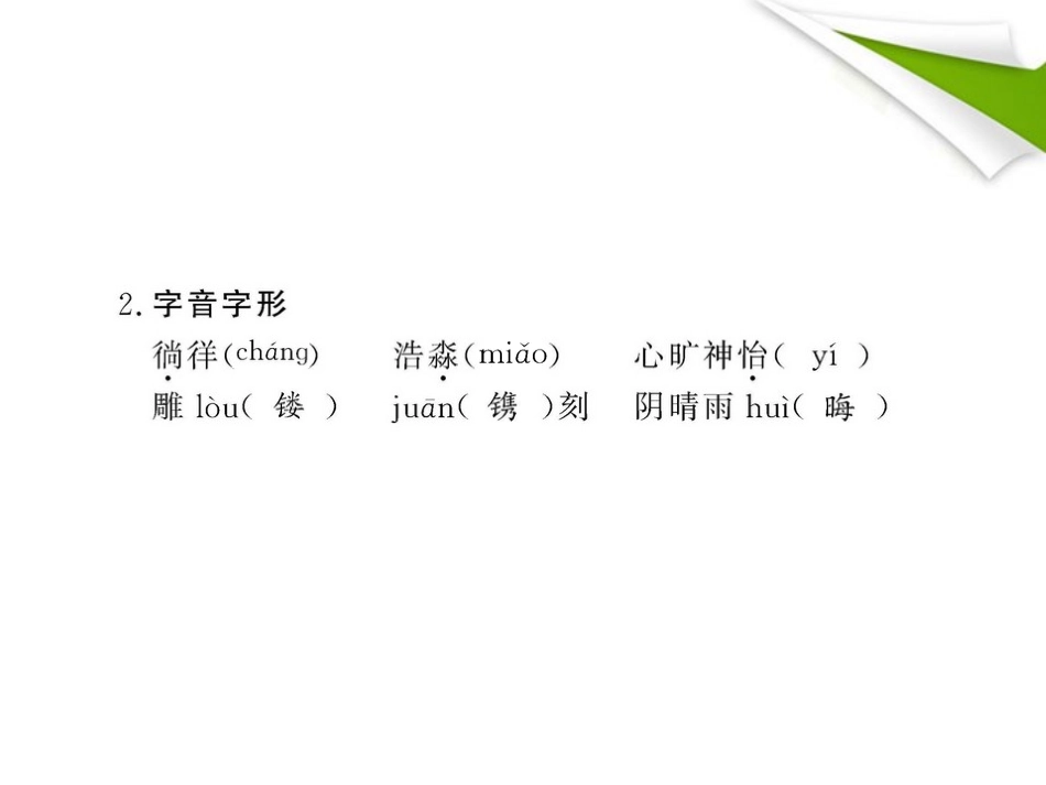 金榜学案-版七年级语文上册 第6课 往事依依 新课标配套课件 苏教版 课件_第3页