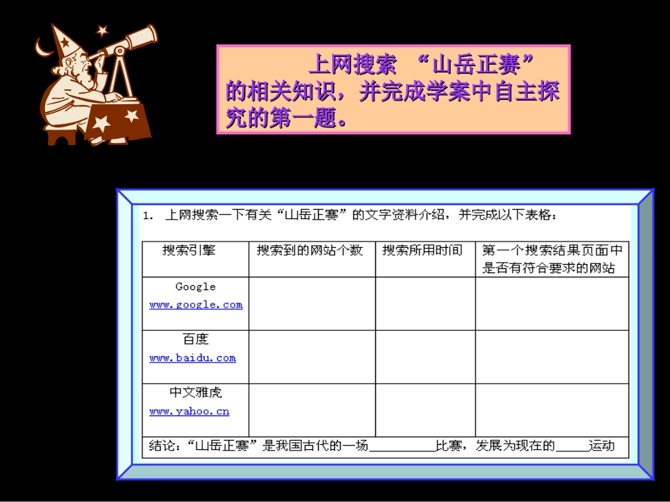 高中信息技术 2-2因特网信息的查找课件 教科版必修1 课件_第3页