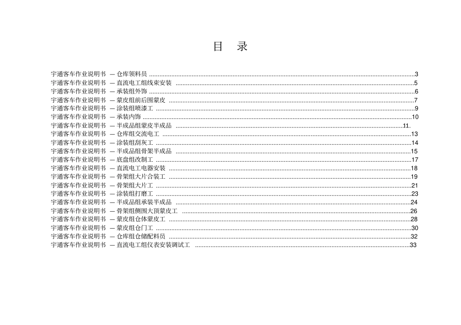 作业说明书--试制车间_第2页