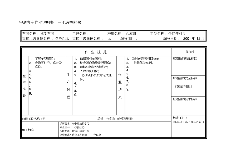 作业说明书--试制车间_第3页