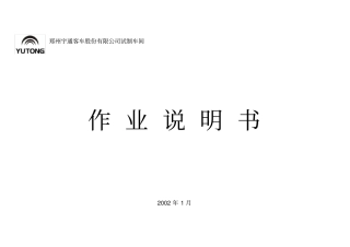 作业说明书--试制车间