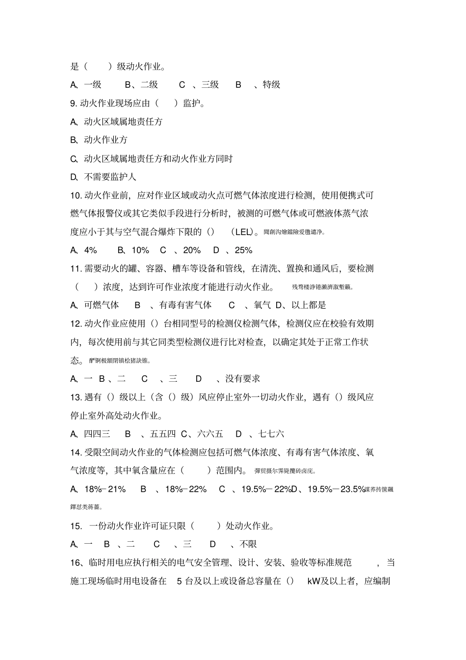 作业许可考试附标准答案_第2页