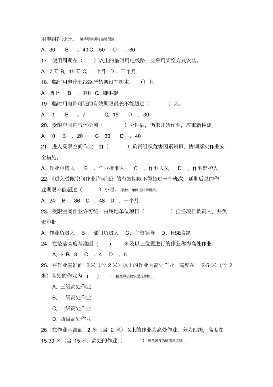 作业许可考试附标准答案_第3页