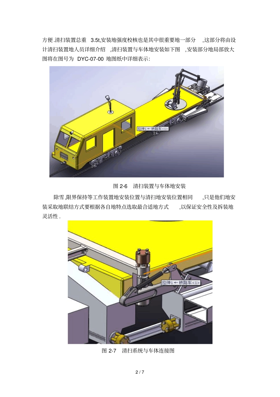 作业车清扫系统_第2页