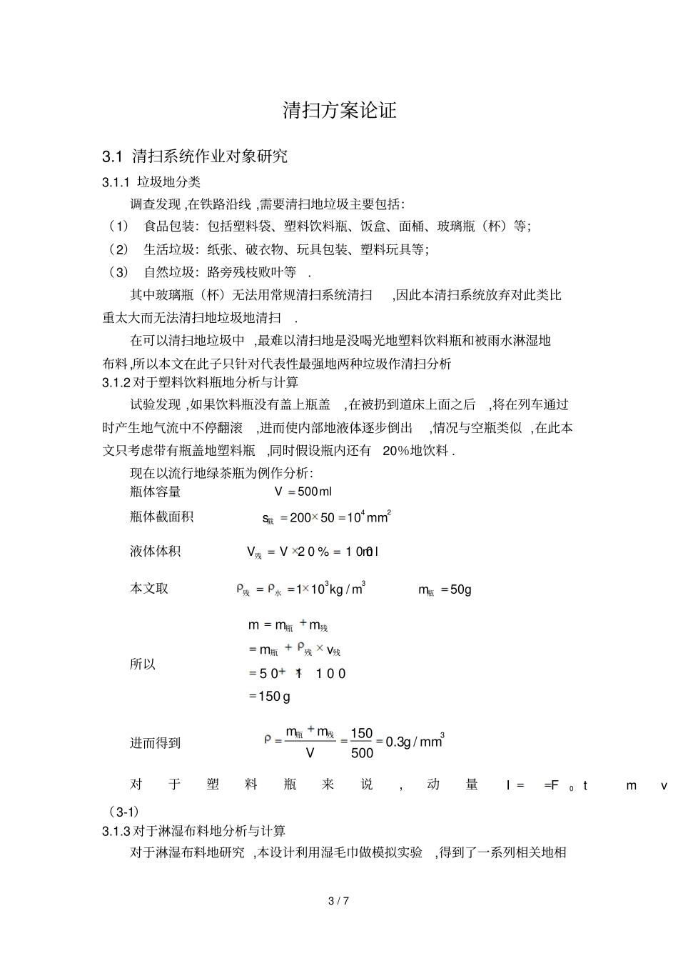 作业车清扫系统_第3页