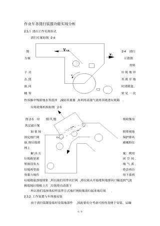 作业车清扫系统