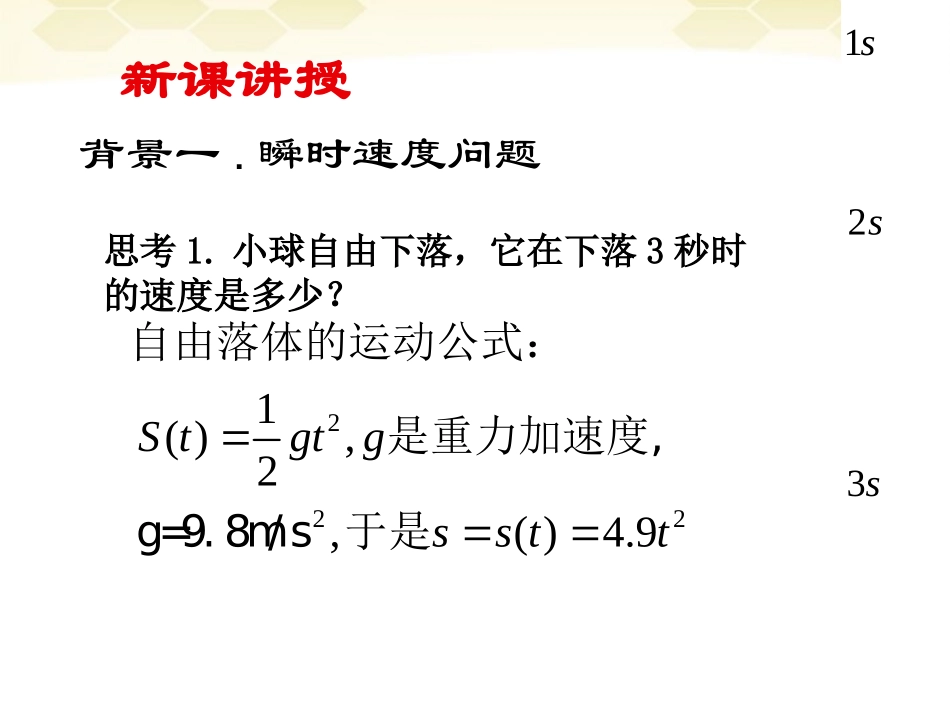高中数学 第一章之(导数的背景)教学课件 新人教A版选修1-1 课件_第3页