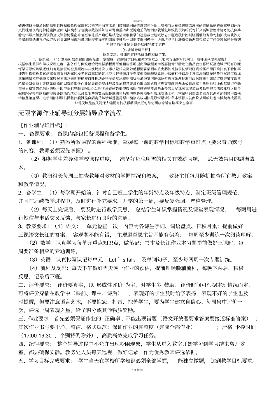 作业辅导班分层辅导教学流程及要求_第1页