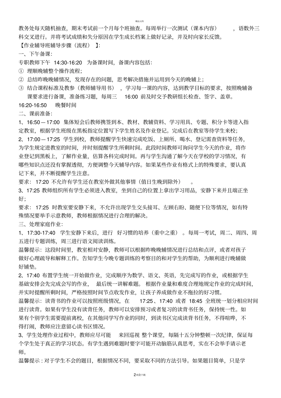 作业辅导班分层辅导教学流程及要求_第2页